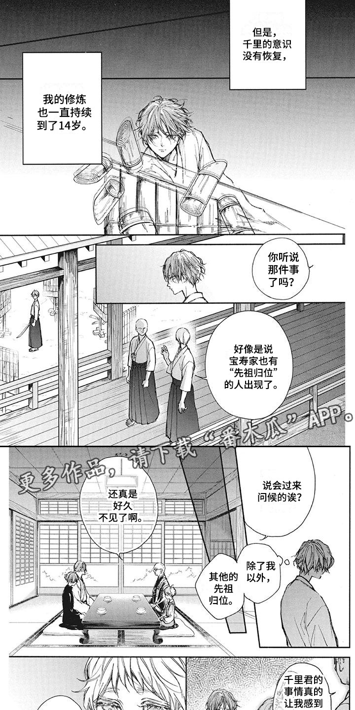 《先祖回归》漫画最新章节第25章：修炼免费下拉式在线观看章节第【3】张图片