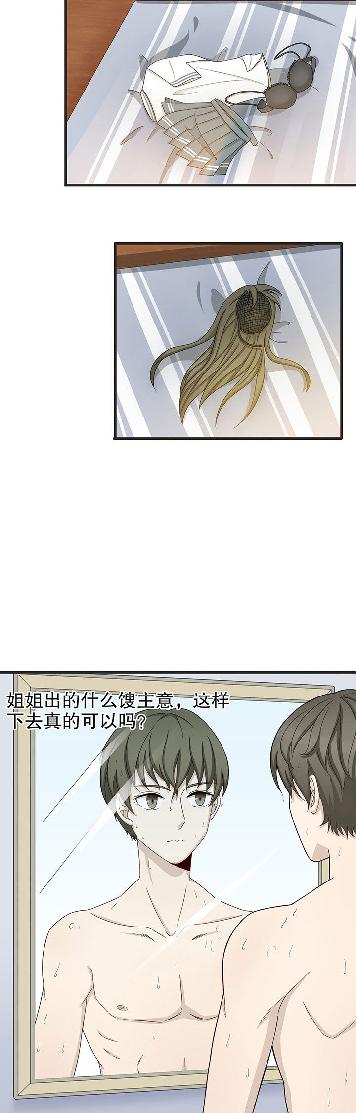 《爱上秘密的TA》漫画最新章节第2章：免费下拉式在线观看章节第【1】张图片