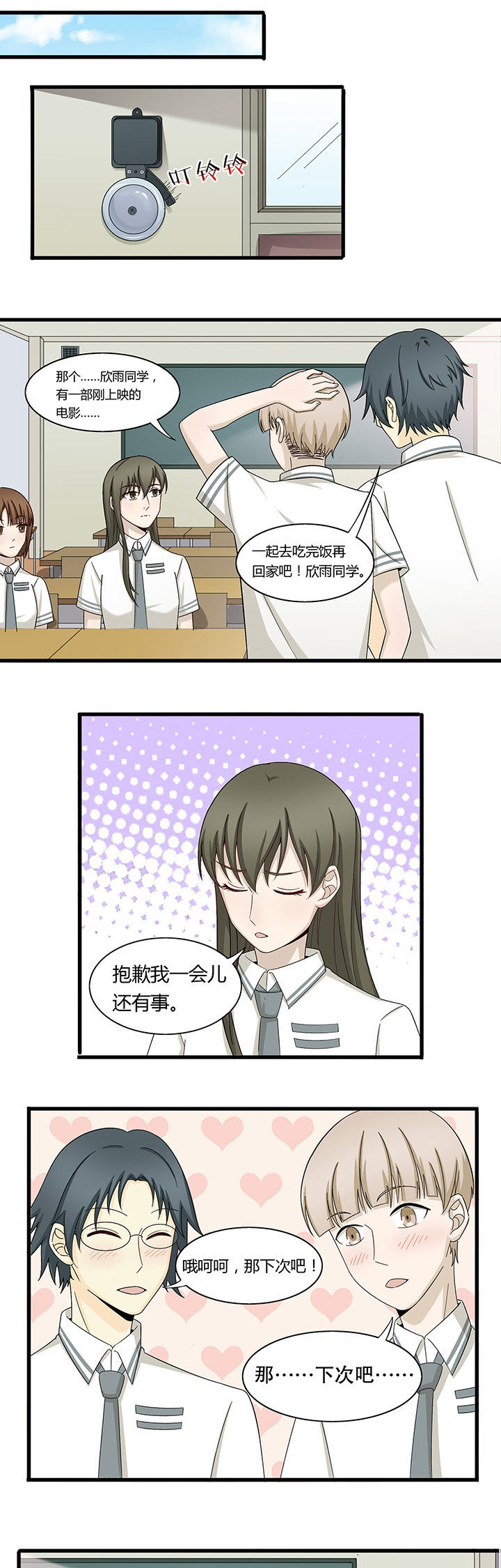 《爱上秘密的TA》漫画最新章节第2章：免费下拉式在线观看章节第【4】张图片