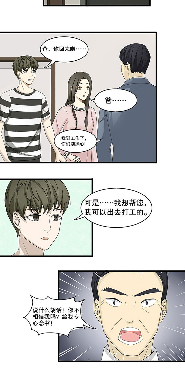 《爱上秘密的TA》漫画最新章节第4章：免费下拉式在线观看章节第【5】张图片