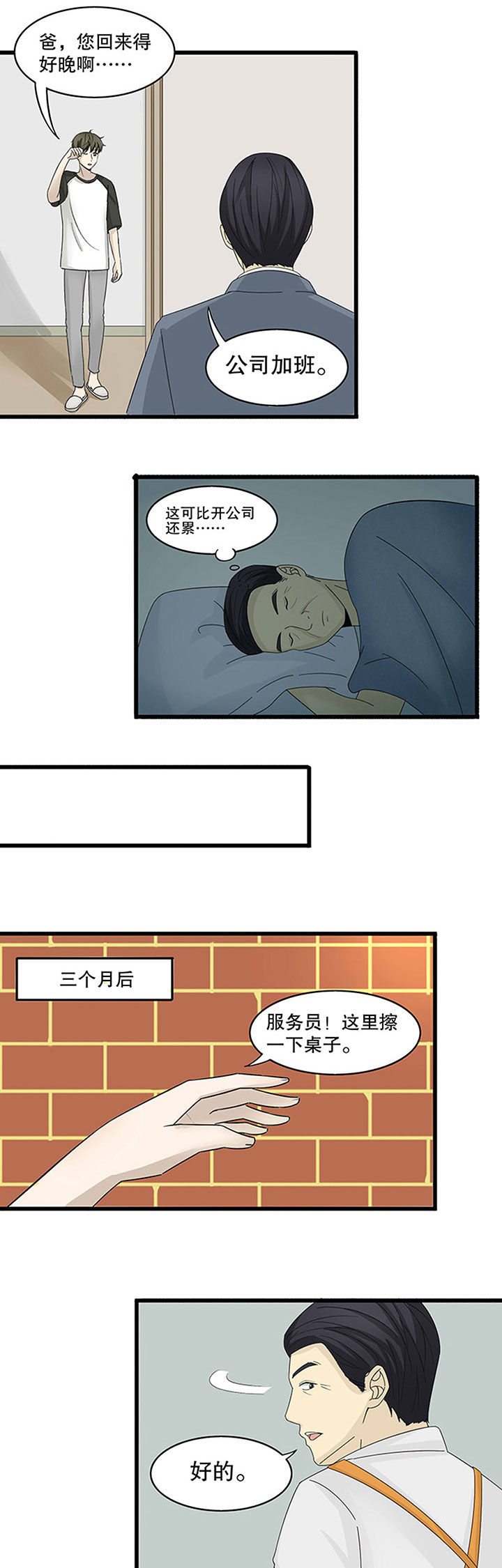 《爱上秘密的TA》漫画最新章节第4章：免费下拉式在线观看章节第【3】张图片