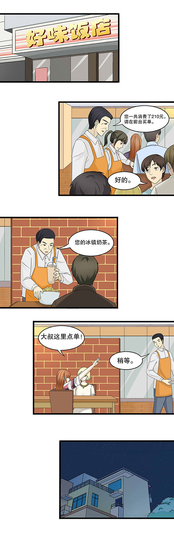 《爱上秘密的TA》漫画最新章节第4章：免费下拉式在线观看章节第【4】张图片