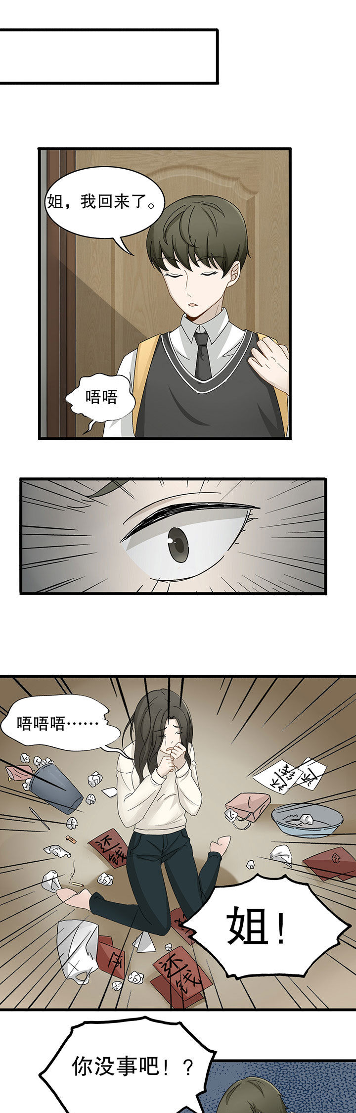 《爱上秘密的TA》漫画最新章节第5章：免费下拉式在线观看章节第【4】张图片