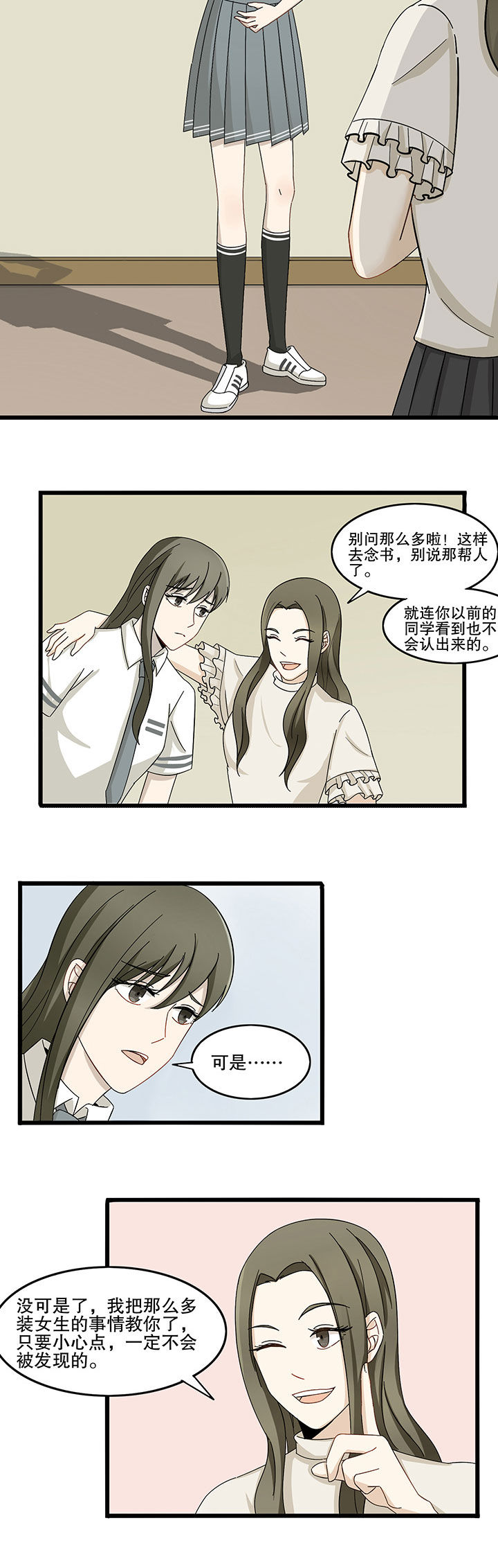 《爱上秘密的TA》漫画最新章节第8章：免费下拉式在线观看章节第【1】张图片