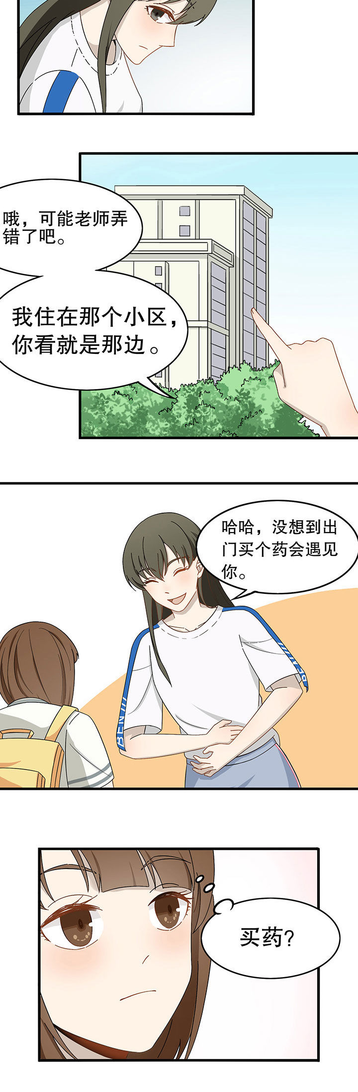 《爱上秘密的TA》漫画最新章节第10章：免费下拉式在线观看章节第【7】张图片