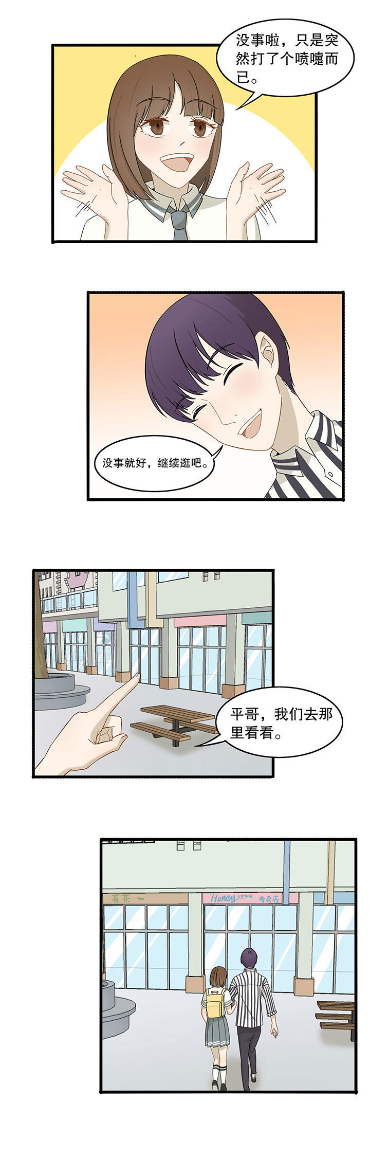 《爱上秘密的TA》漫画最新章节第17章：免费下拉式在线观看章节第【4】张图片