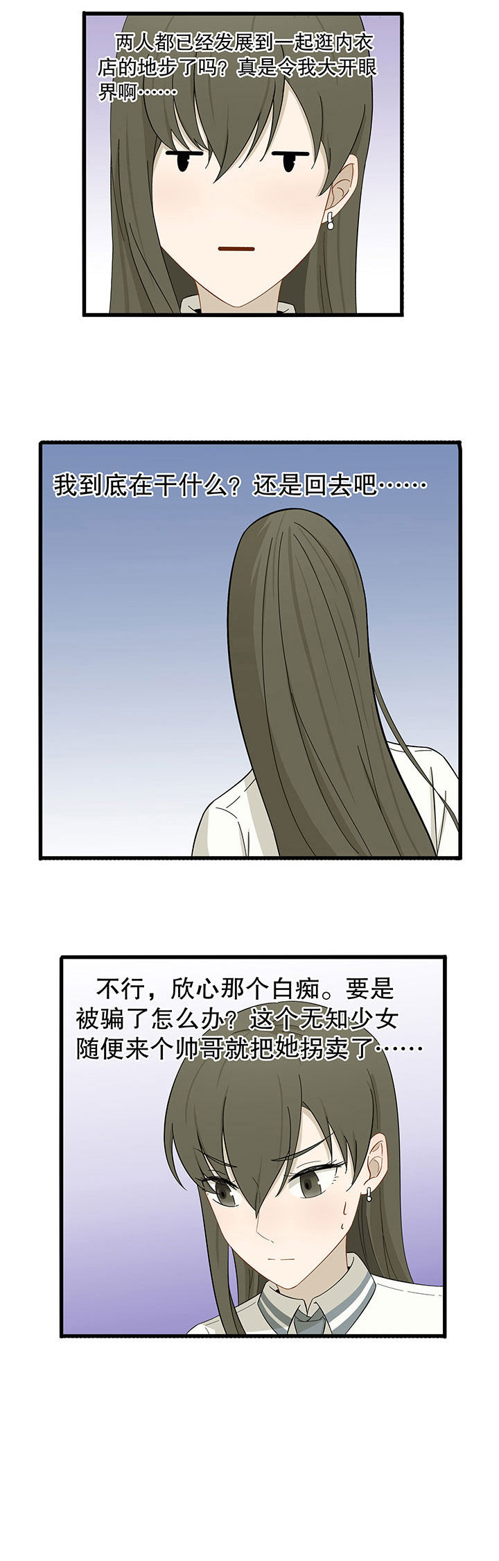 《爱上秘密的TA》漫画最新章节第17章：免费下拉式在线观看章节第【3】张图片