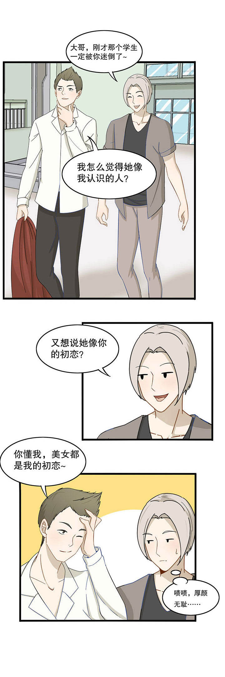 《爱上秘密的TA》漫画最新章节第18章：免费下拉式在线观看章节第【1】张图片