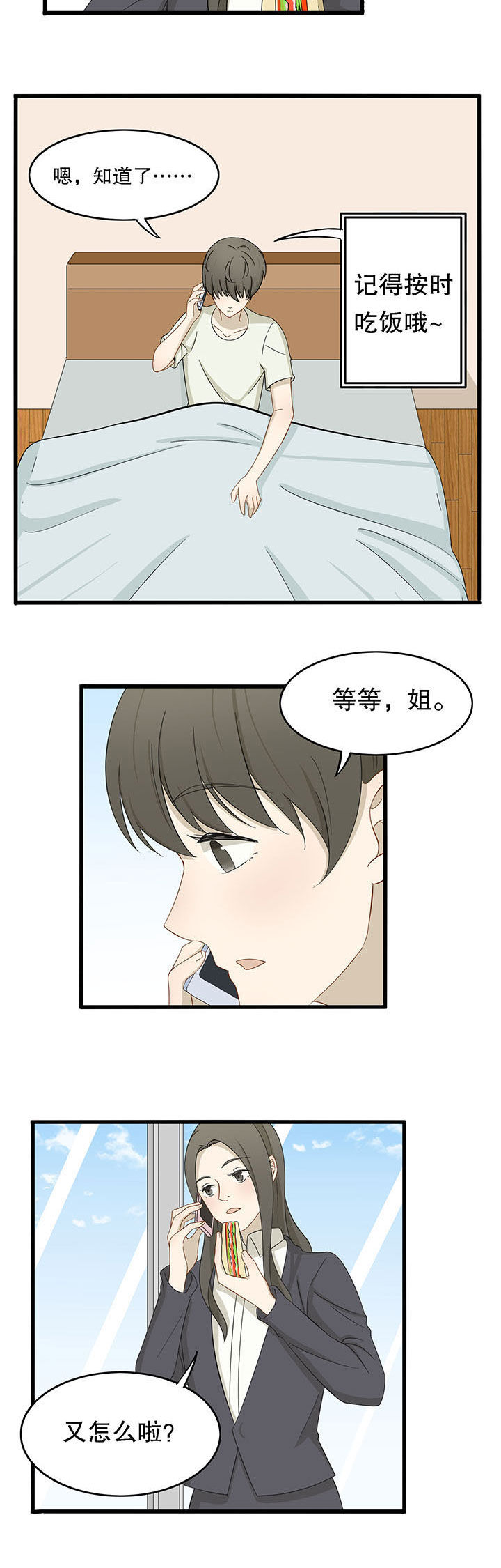 《爱上秘密的TA》漫画最新章节第19章：免费下拉式在线观看章节第【5】张图片