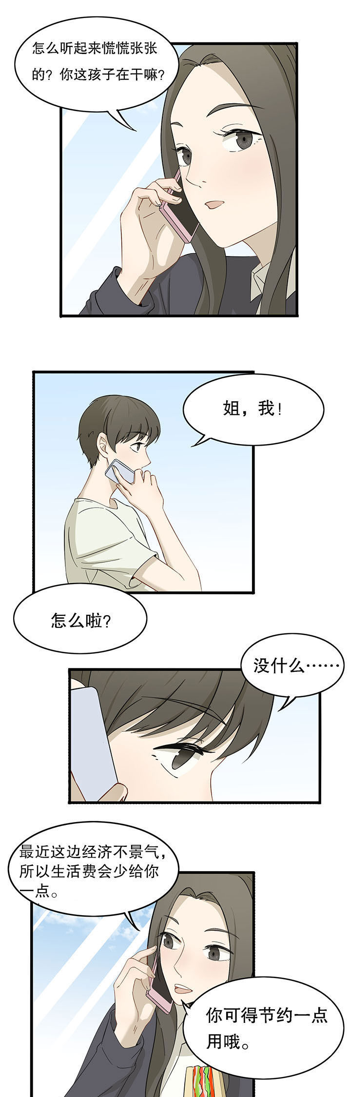 《爱上秘密的TA》漫画最新章节第19章：免费下拉式在线观看章节第【6】张图片