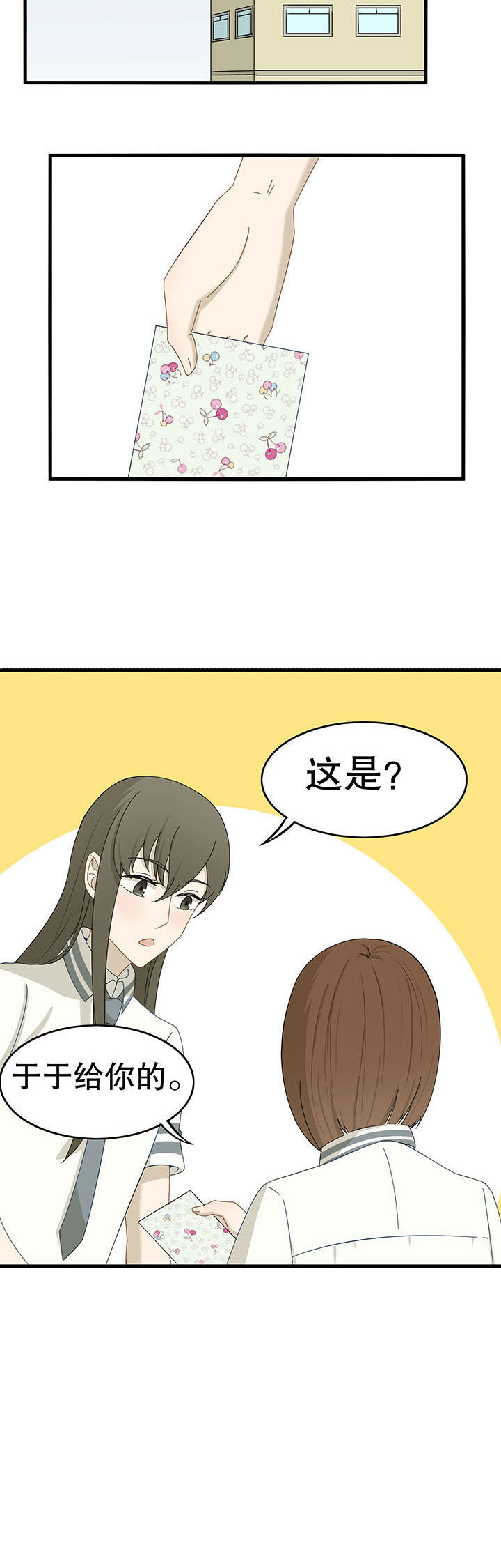 《爱上秘密的TA》漫画最新章节第23章：免费下拉式在线观看章节第【5】张图片