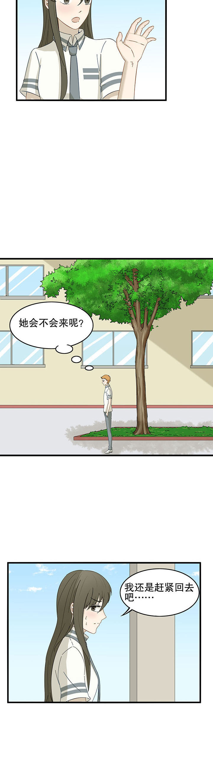 《爱上秘密的TA》漫画最新章节第23章：免费下拉式在线观看章节第【3】张图片