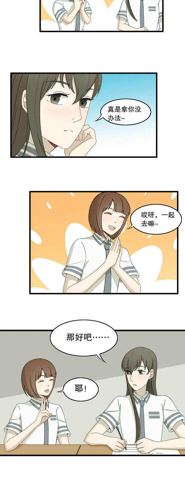 《爱上秘密的TA》漫画最新章节第24章：免费下拉式在线观看章节第【1】张图片