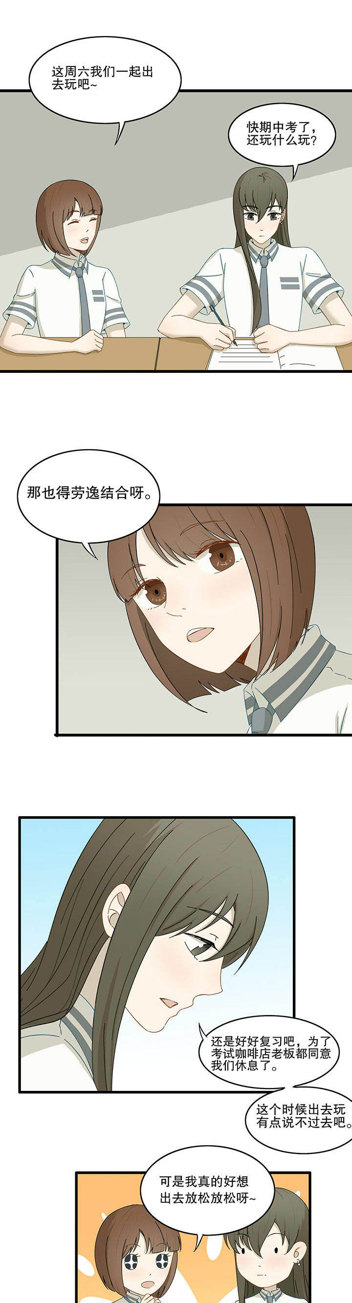 《爱上秘密的TA》漫画最新章节第24章：免费下拉式在线观看章节第【2】张图片