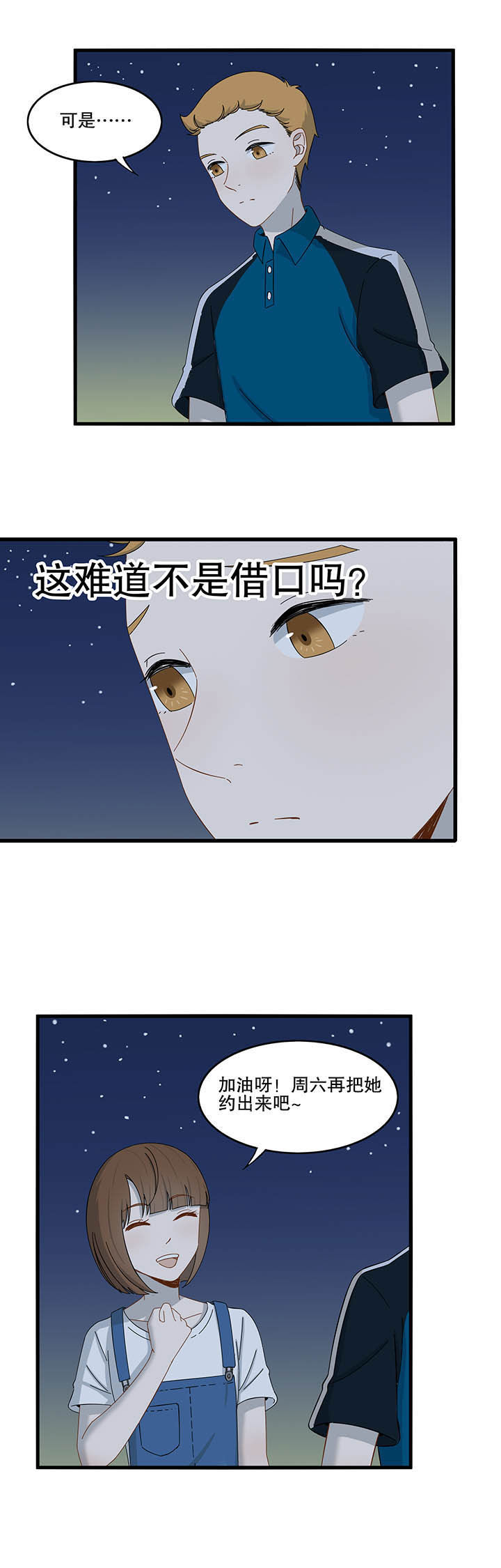 《爱上秘密的TA》漫画最新章节第24章：免费下拉式在线观看章节第【4】张图片