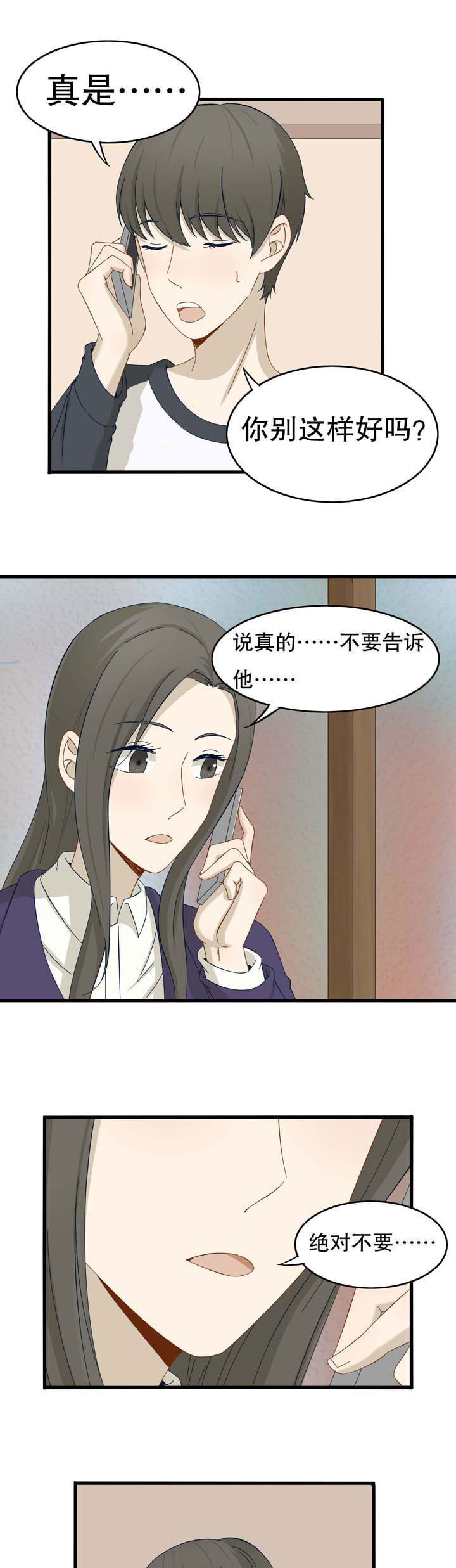 《爱上秘密的TA》漫画最新章节第26章：免费下拉式在线观看章节第【8】张图片