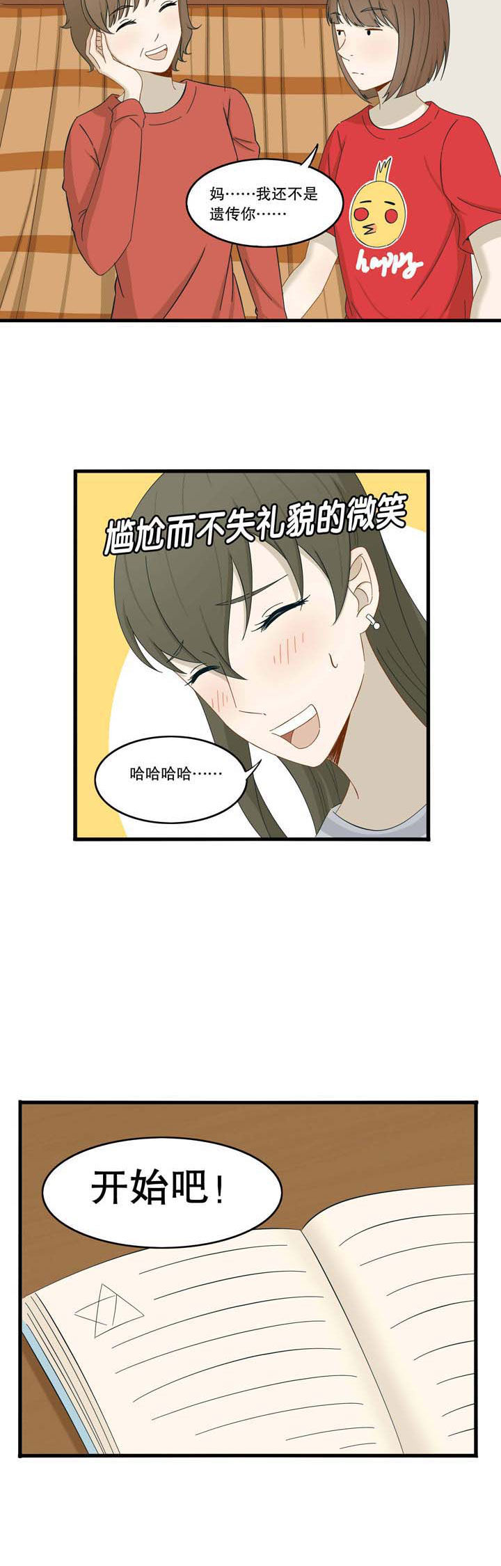 《爱上秘密的TA》漫画最新章节第26章：免费下拉式在线观看章节第【5】张图片