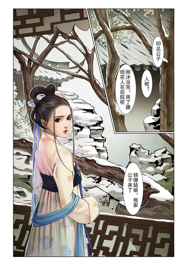 《北国都未有芳华》漫画最新章节第1章：免费下拉式在线观看章节第【1】张图片