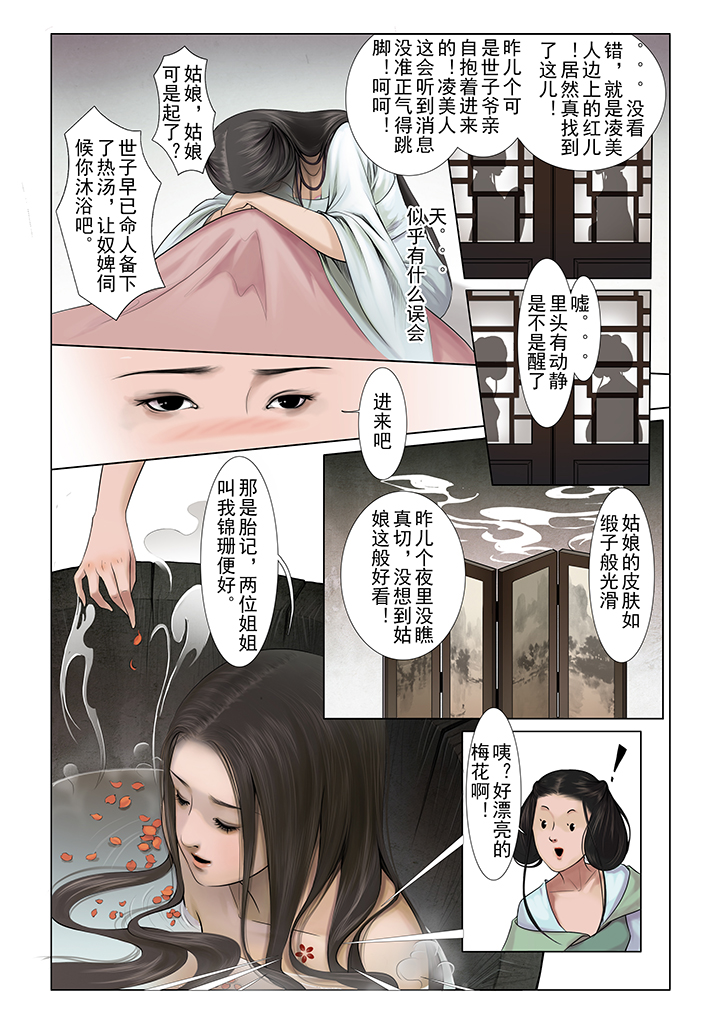 《北国都未有芳华》漫画最新章节第1章：免费下拉式在线观看章节第【2】张图片