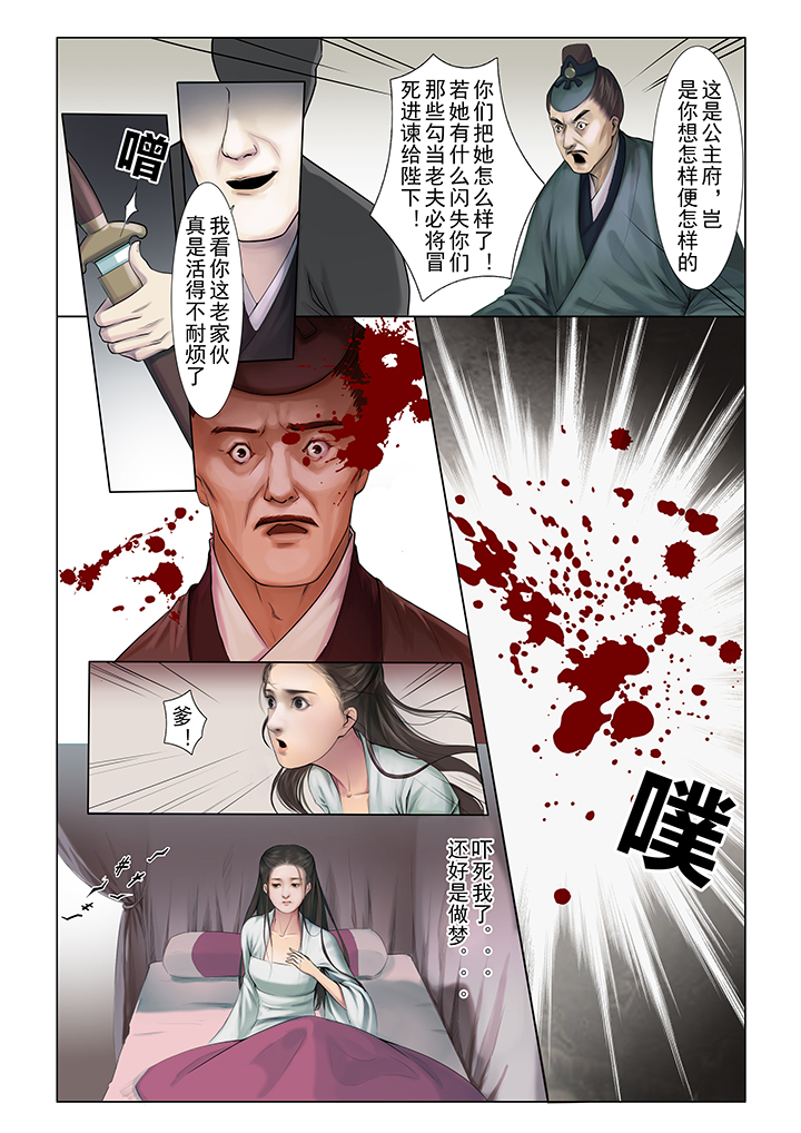 《北国都未有芳华》漫画最新章节第1章：免费下拉式在线观看章节第【3】张图片