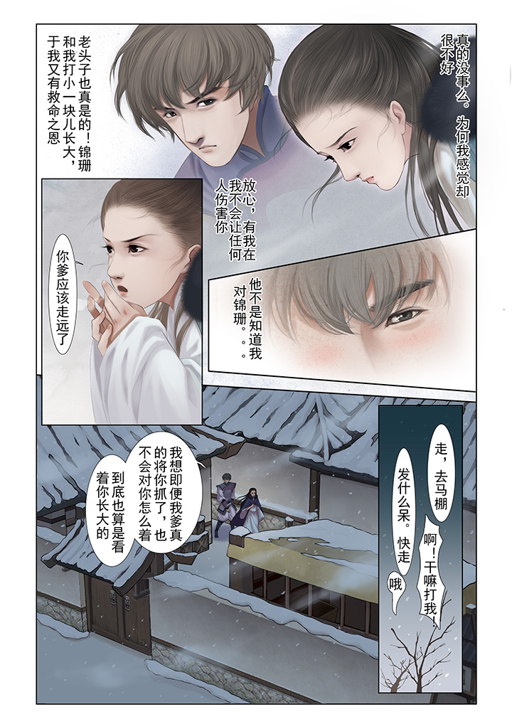 《北国都未有芳华》漫画最新章节第1章：免费下拉式在线观看章节第【17】张图片