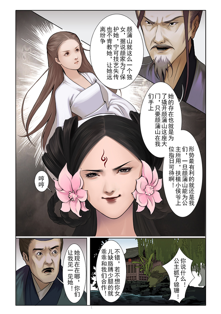 《北国都未有芳华》漫画最新章节第1章：免费下拉式在线观看章节第【4】张图片