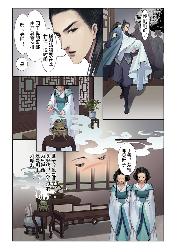 《北国都未有芳华》漫画最新章节第1章：免费下拉式在线观看章节第【9】张图片