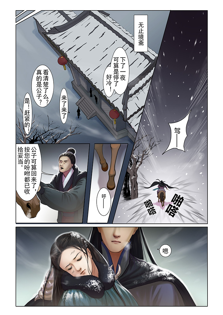 《北国都未有芳华》漫画最新章节第1章：免费下拉式在线观看章节第【11】张图片