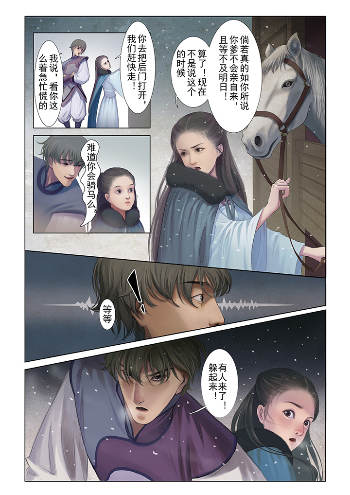 《北国都未有芳华》漫画最新章节第1章：免费下拉式在线观看章节第【16】张图片