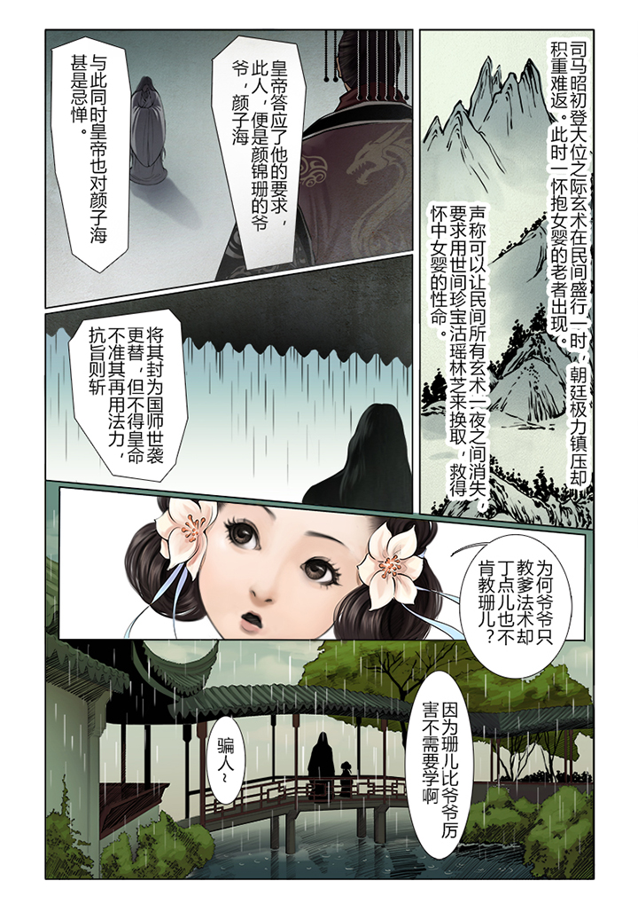 《北国都未有芳华》漫画最新章节第1章：免费下拉式在线观看章节第【6】张图片