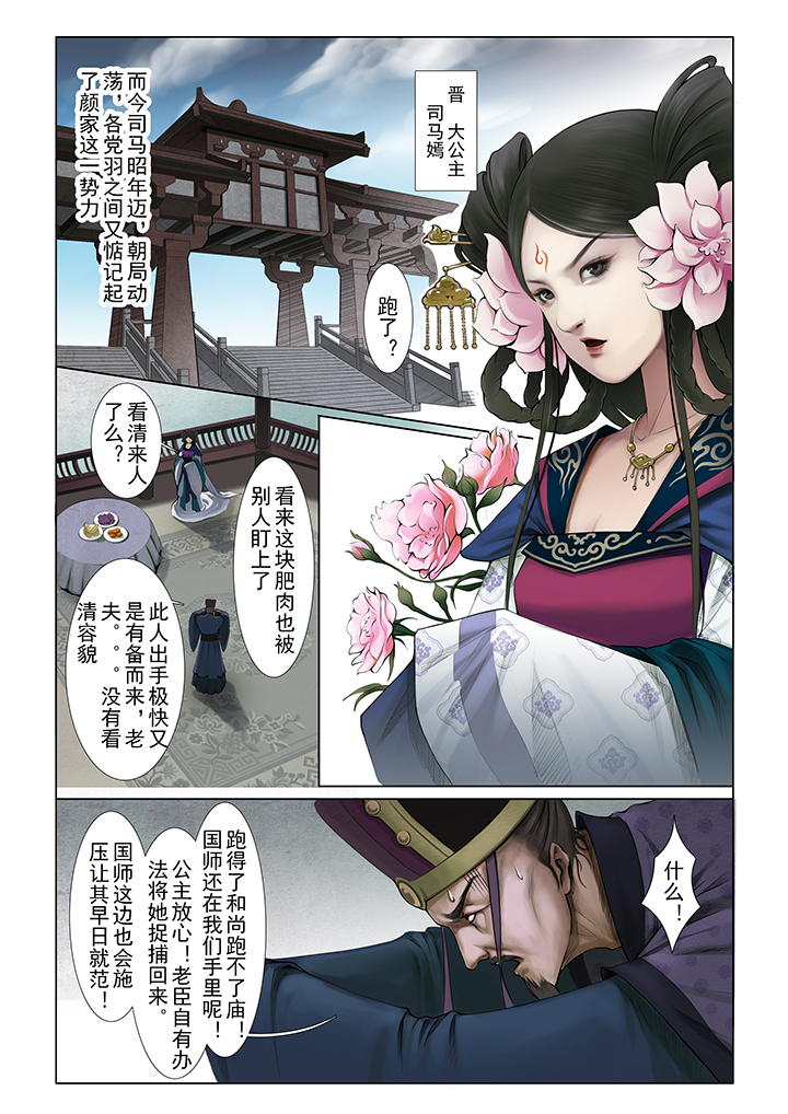 《北国都未有芳华》漫画最新章节第1章：免费下拉式在线观看章节第【5】张图片