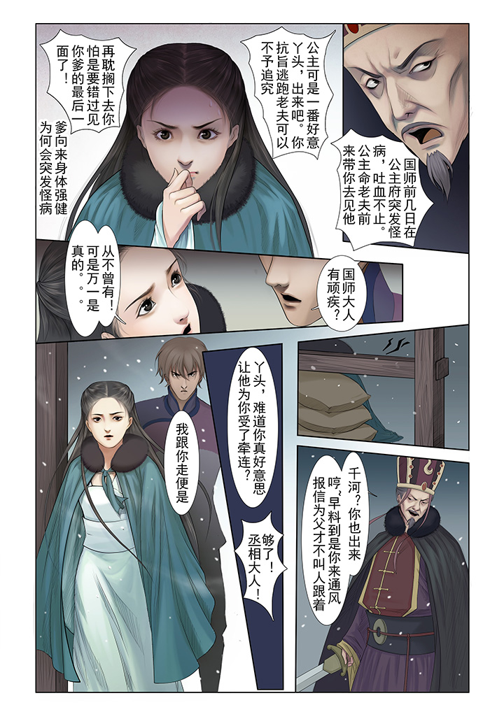 《北国都未有芳华》漫画最新章节第1章：免费下拉式在线观看章节第【14】张图片