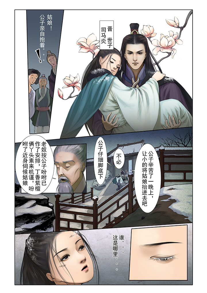 《北国都未有芳华》漫画最新章节第1章：免费下拉式在线观看章节第【10】张图片