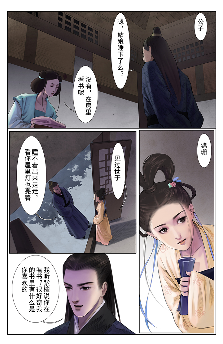 《北国都未有芳华》漫画最新章节第2章：免费下拉式在线观看章节第【3】张图片