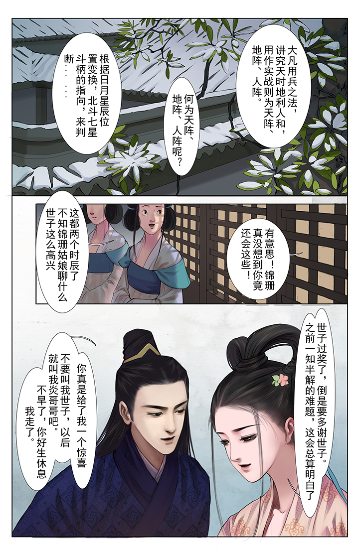 《北国都未有芳华》漫画最新章节第2章：免费下拉式在线观看章节第【1】张图片