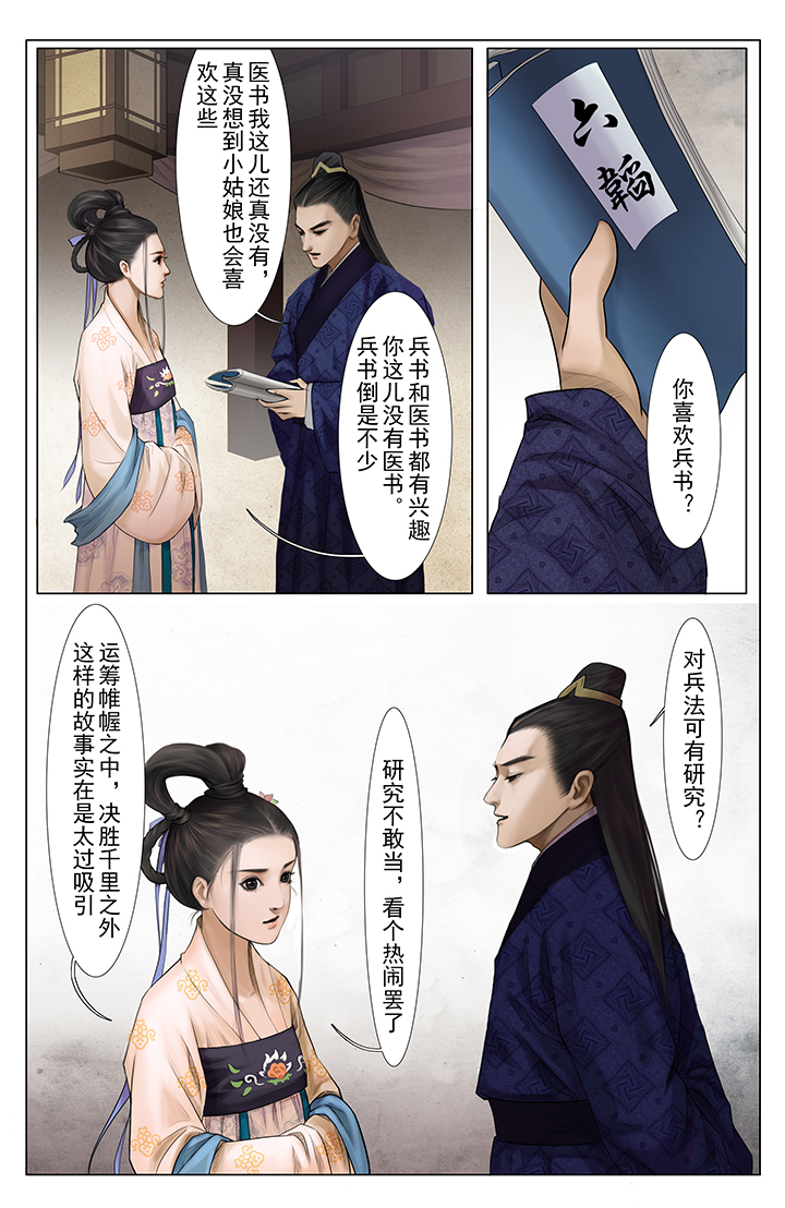 《北国都未有芳华》漫画最新章节第2章：免费下拉式在线观看章节第【2】张图片