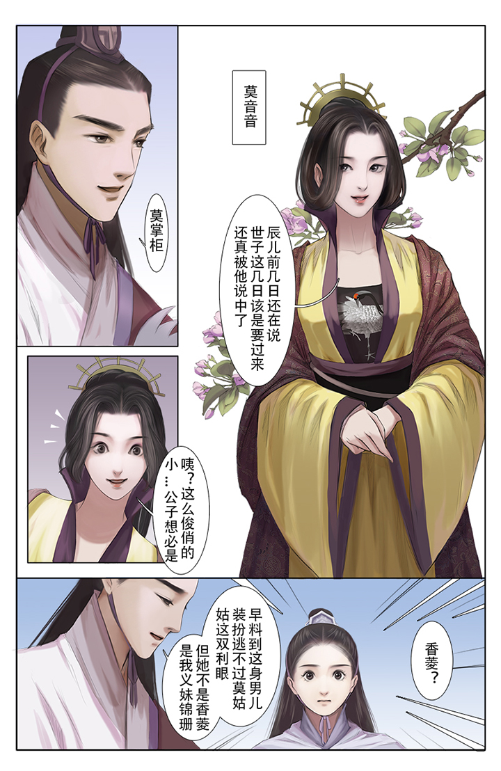 《北国都未有芳华》漫画最新章节第3章：免费下拉式在线观看章节第【3】张图片