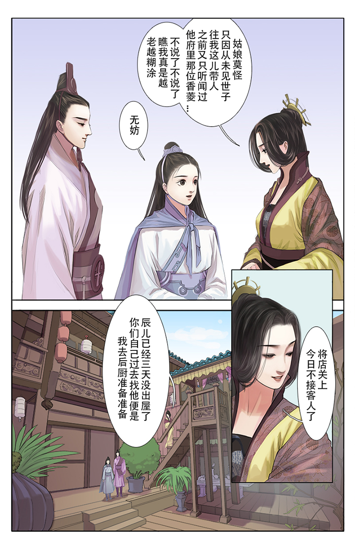 《北国都未有芳华》漫画最新章节第3章：免费下拉式在线观看章节第【2】张图片