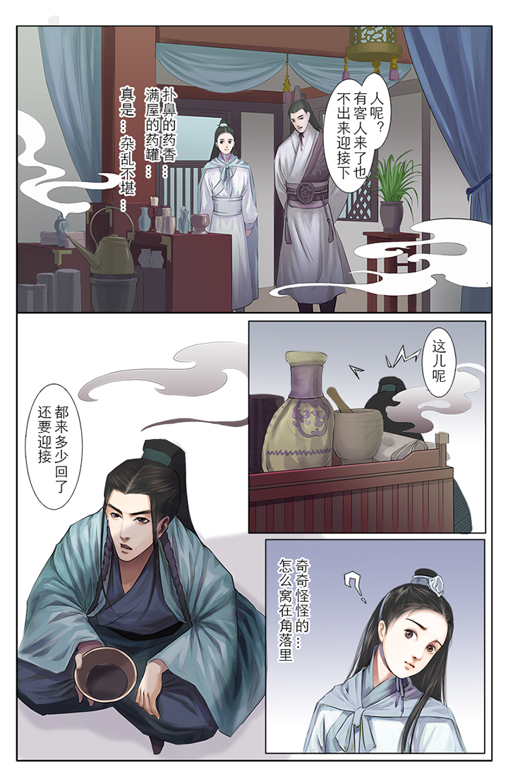 《北国都未有芳华》漫画最新章节第3章：免费下拉式在线观看章节第【1】张图片