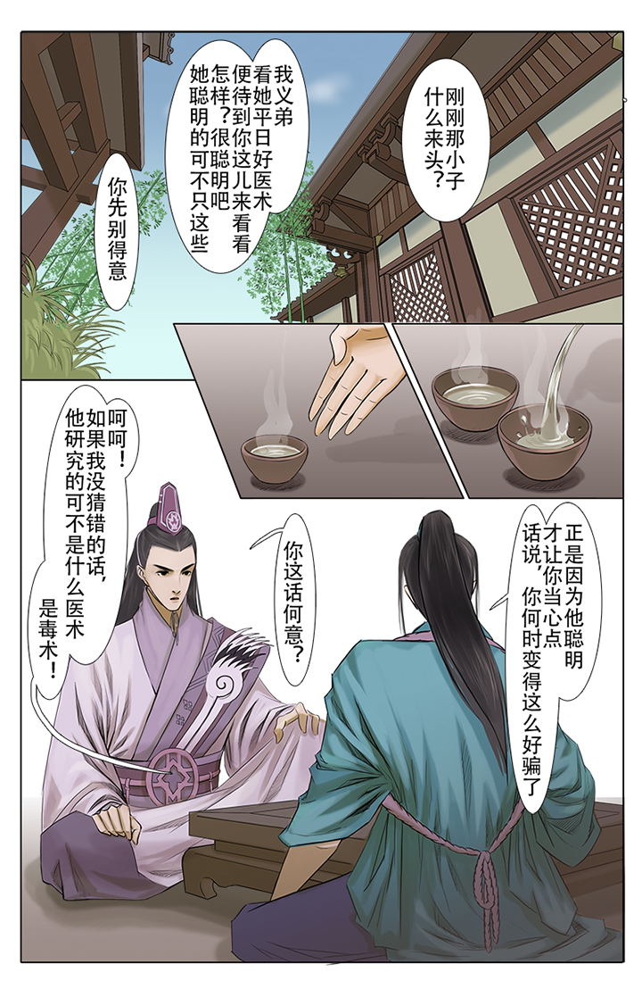 《北国都未有芳华》漫画最新章节第4章：免费下拉式在线观看章节第【1】张图片