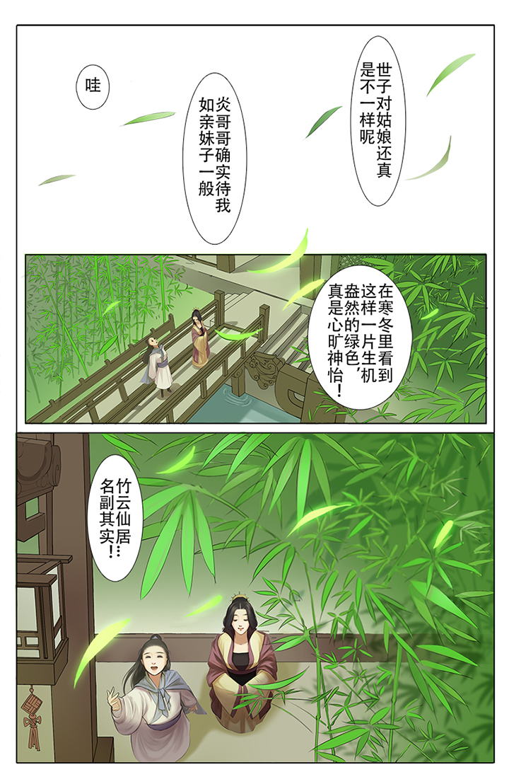 《北国都未有芳华》漫画最新章节第4章：免费下拉式在线观看章节第【2】张图片