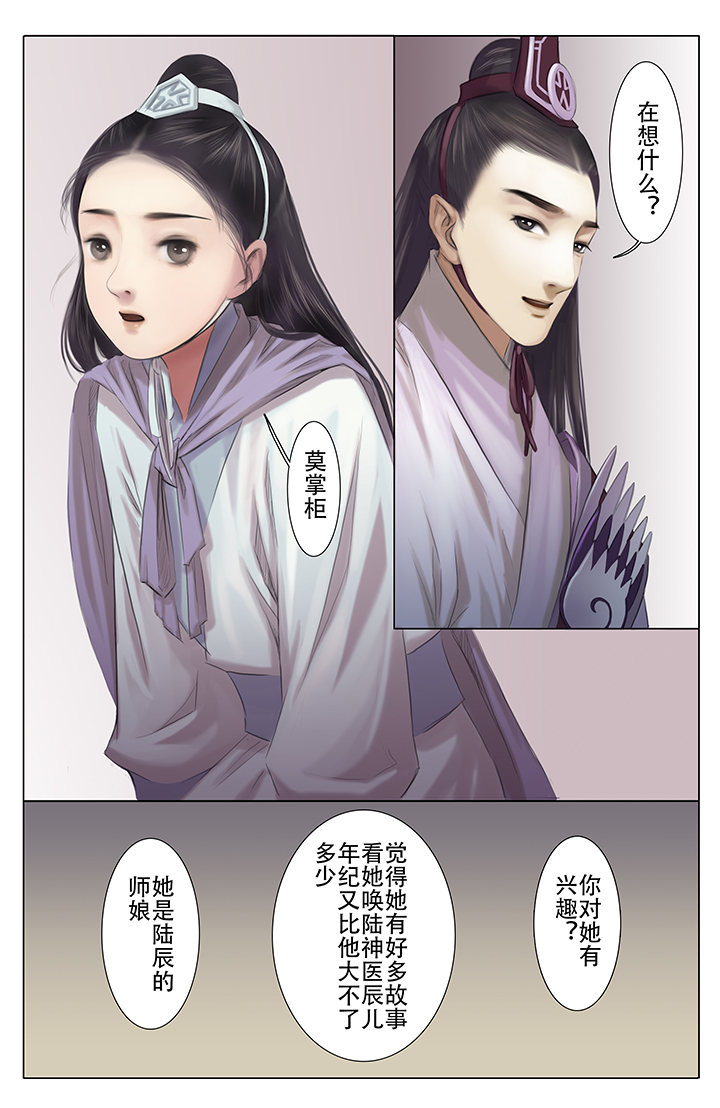 《北国都未有芳华》漫画最新章节第5章：免费下拉式在线观看章节第【2】张图片