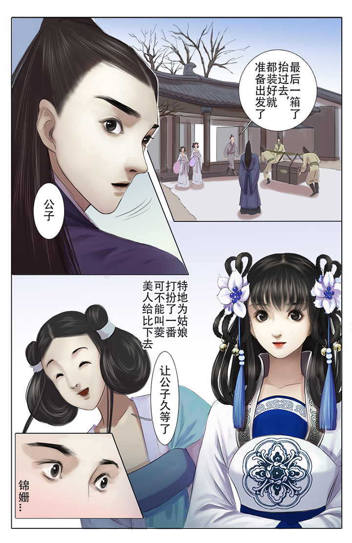 《北国都未有芳华》漫画最新章节第6章：免费下拉式在线观看章节第【2】张图片