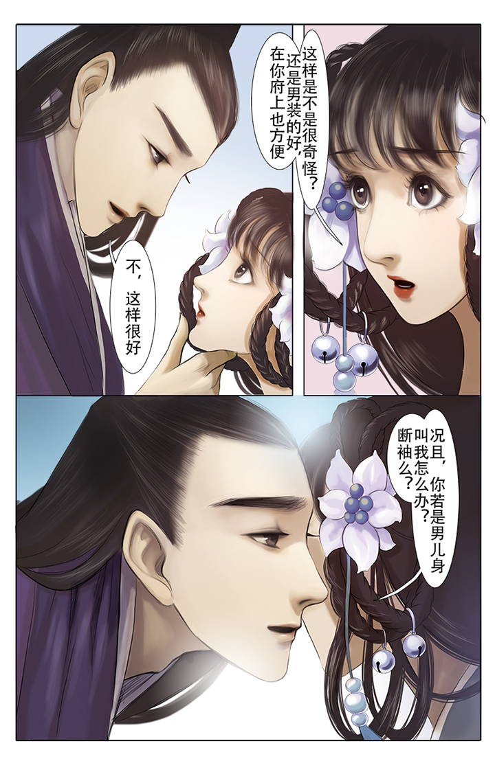 《北国都未有芳华》漫画最新章节第6章：免费下拉式在线观看章节第【1】张图片