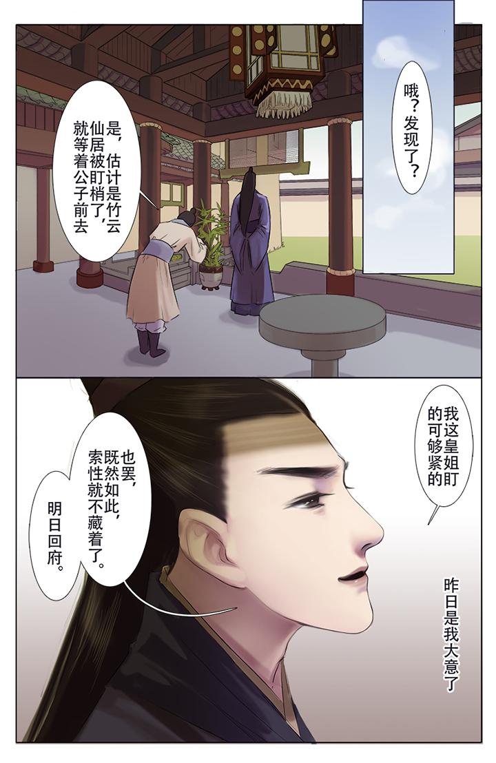 《北国都未有芳华》漫画最新章节第6章：免费下拉式在线观看章节第【5】张图片