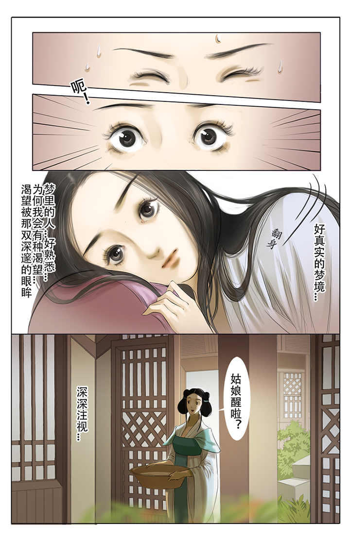 《北国都未有芳华》漫画最新章节第6章：免费下拉式在线观看章节第【6】张图片