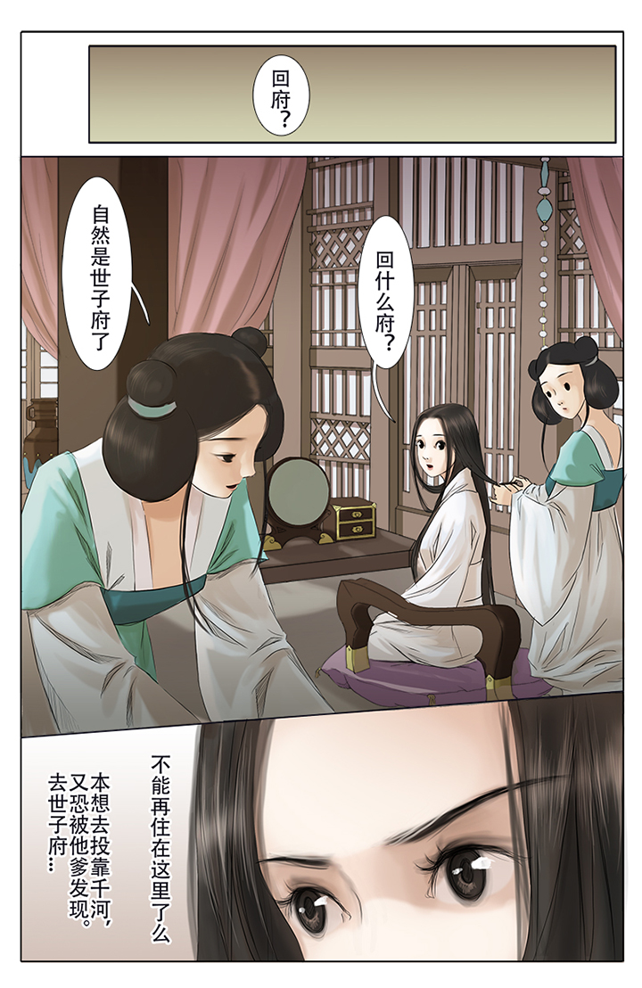 《北国都未有芳华》漫画最新章节第6章：免费下拉式在线观看章节第【4】张图片