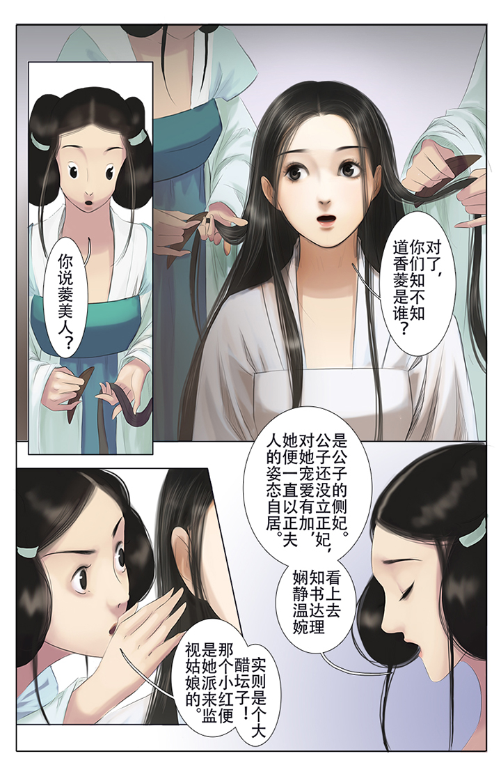 《北国都未有芳华》漫画最新章节第6章：免费下拉式在线观看章节第【3】张图片