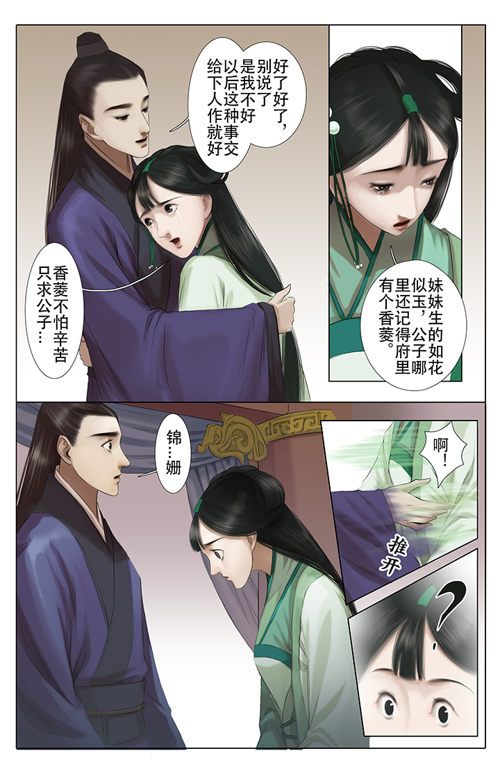 《北国都未有芳华》漫画最新章节第7章：免费下拉式在线观看章节第【4】张图片