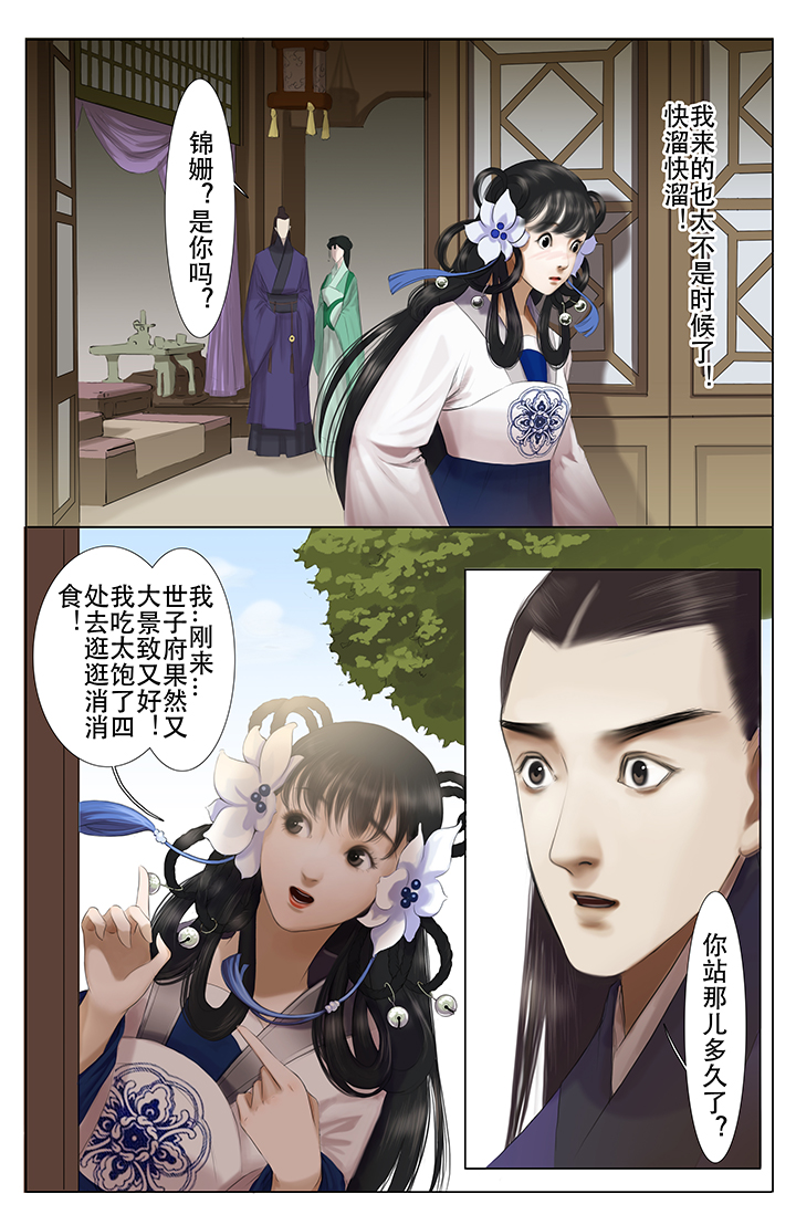 《北国都未有芳华》漫画最新章节第7章：免费下拉式在线观看章节第【3】张图片